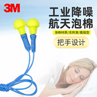 3M正品隔音耳塞318-1005免揉搓睡眠睡觉学习工作舒适降噪声呼噜声