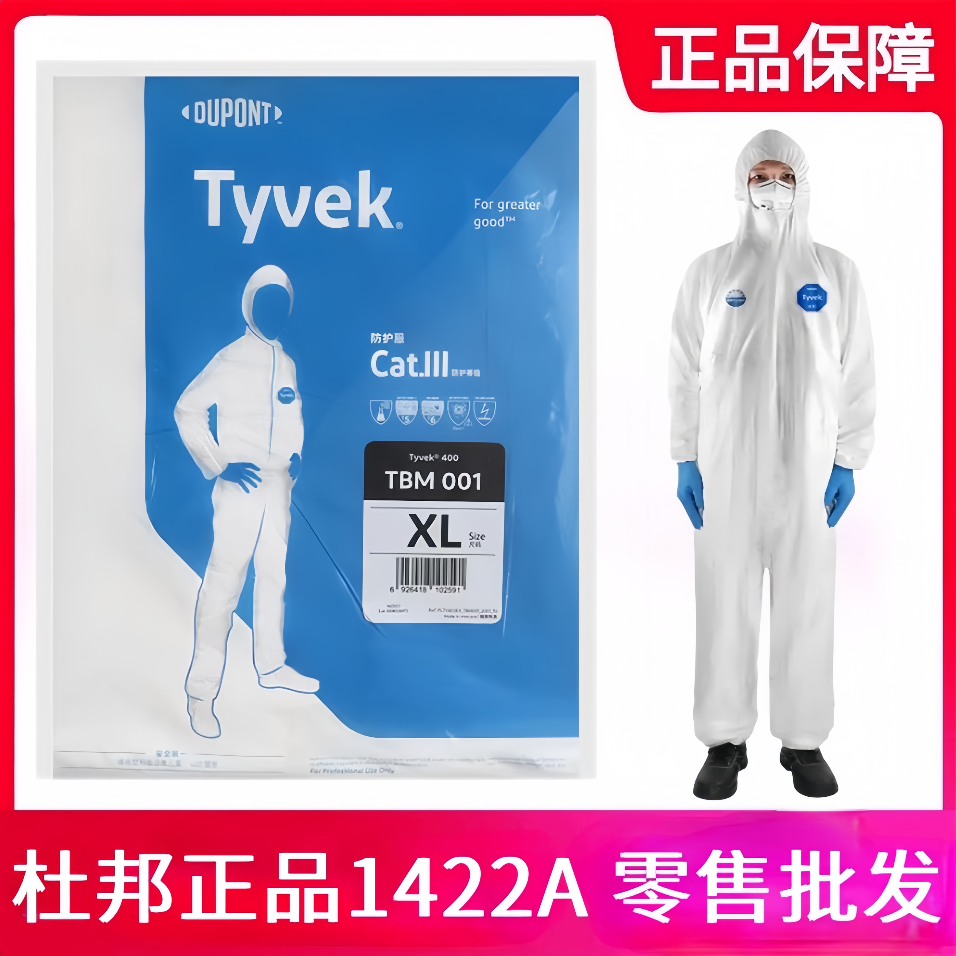 杜邦1422A特卫强TBM001连体一次性防护服工业透气防尘实验防化学