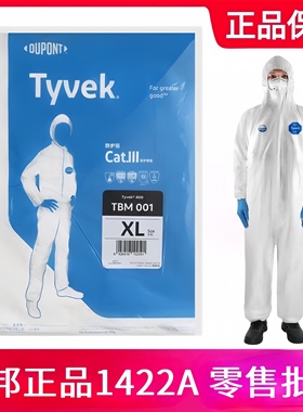 杜邦1422A特卫强TBM001连体一次性防护服工业透气防尘实验防化学