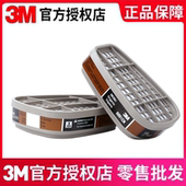 滤毒盒6001 6005 6002 3M正品 6003 6004 6006 滤芯面具6200过滤盒
