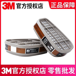 3M滤毒盒6001/6002/6003/6004/6005甲醛6006有机滤芯防毒面具