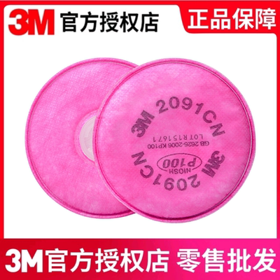 3m正品2091滤棉6200防毒面具过滤棉KP100防尘颗粒物防焊烟2097CN