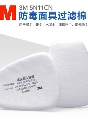 3M5N11CN滤棉6200防毒面具7502