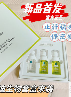 广药白云山拜迪生物止汗露女腋下除异臭止汗喷雾男士异臭净味香体