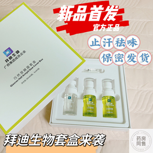 异臭净味香体 广药白云山拜迪生物止汗露女腋下除异臭止汗喷雾男士