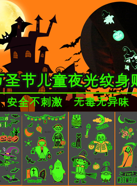 闪亮万圣节儿童安全夜光纹身贴纸