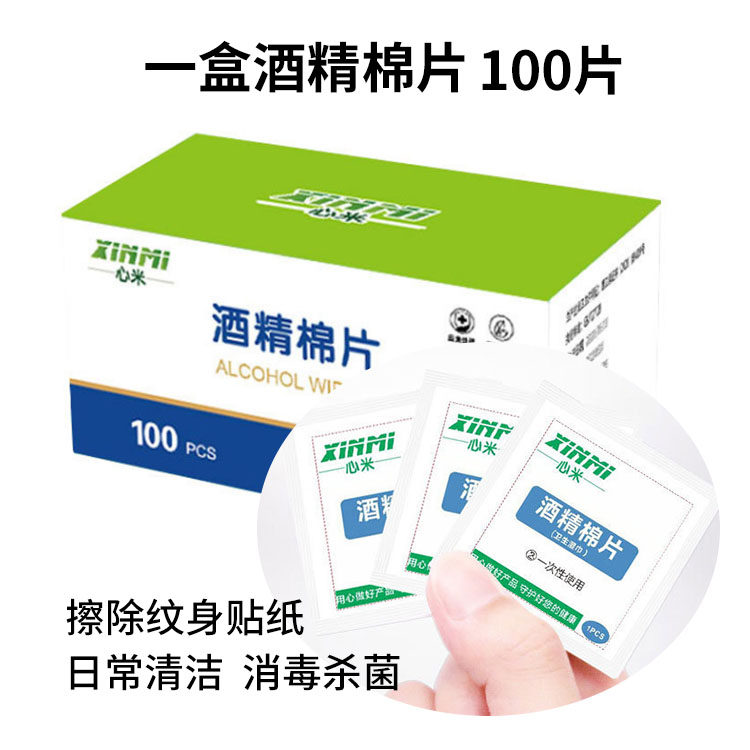 酒精棉片消毒清洁一盒100片去除清洗擦除一次性纹身贴