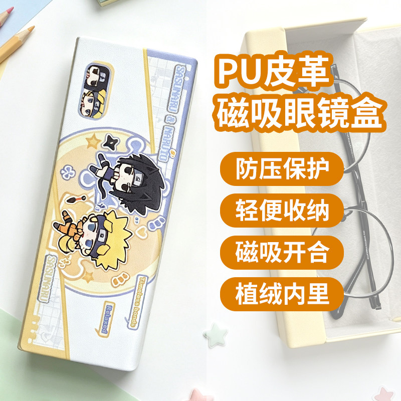 佐助鸣人火影忍者周边新款pu眼镜盒磁吸抗压收纳盒防摔男女款耐用