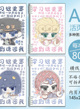 A5笔记本搞怪JOJO奇妙冒险本子活页布加拉提乔鲁诺横线日记本学生