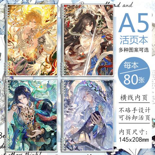 游戏风蚀之歌司岚艾因叶瑄路辰周边活页笔记本子A5记事手账日记本