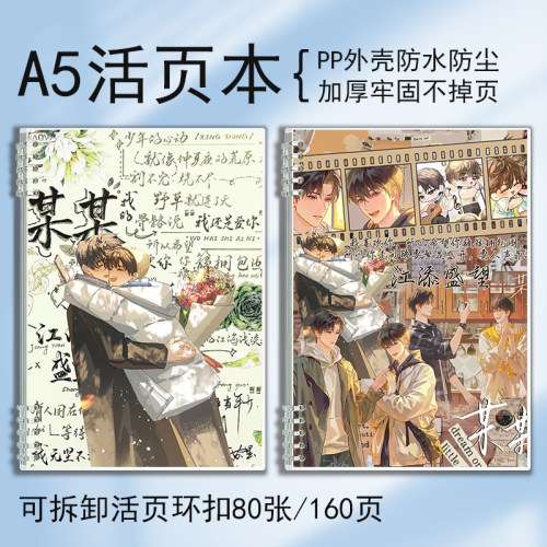 ins活页笔记本小说某某新图周边江添盛望学生作业抄写本横线本子