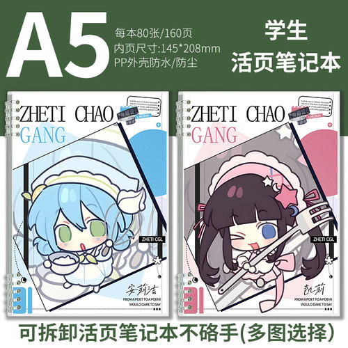 凹凸周边凯莉安莉洁笔记本A5学生记事本横线活页课堂作业本手抄本