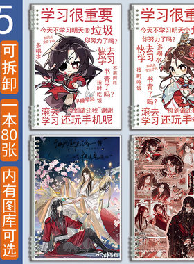 A5日记本天官赐福Q版表情包谢怜花城笔记本子学生横线作业活页本