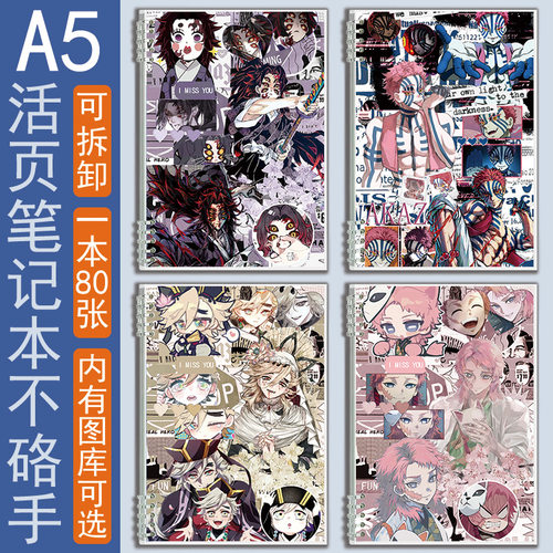 鬼灭之刃无限城活页本A5横线作业笔记本富冈义勇童磨黑死牟猗窝座