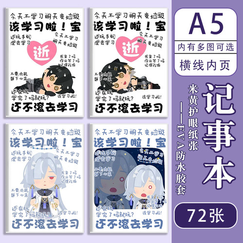 漂泊者A5胶套笔记本子千咲莫宁抄写本琳奈作业本学生文具手抄本