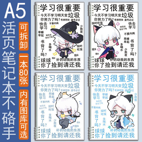 a5横线日记本子Q版表情包光遇巫师初始白鸟正太笔记本抄写活页本