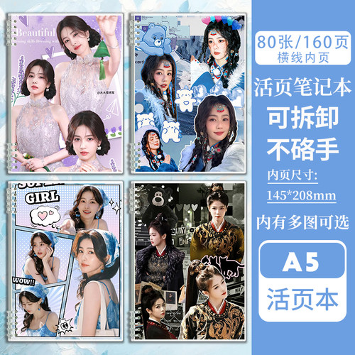 学生a5笔记本子白鹿周边活页本可拆卸作业本横线日记本学习记事本
