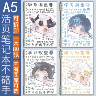 A5横线笔记本王者荣耀司马懿周边本子Q版海诺曜大司命日记活页本