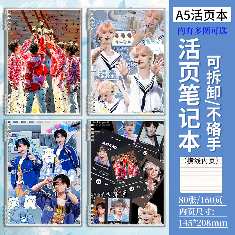 演唱会新款TNT时代少年团丁程鑫宋亚轩本子活页笔记本学生作业本