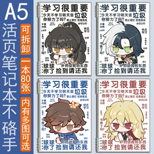 Q版王者荣耀澜A5活页笔记本子大乔王昭君曜李信记事本横线日记本