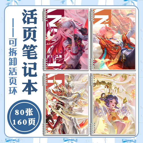 活页笔记本子新款王者荣耀周边记事本a5学生日记本手账本作业本