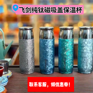飞剑新款纯钛商务保温杯办公室男士双层真空高档养生钛泡茶水杯