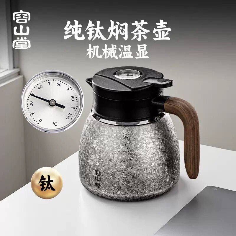 容山堂新款纯钛保温壶办公机械温显焖茶壶保温壶家用焖泡壶闷茶壶