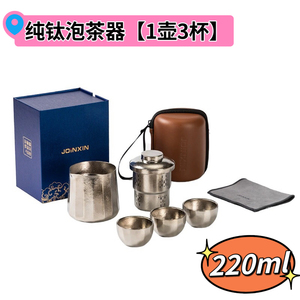 JOINXIN纯钛茶具套装户外便携旅行钛晶茶具快客杯功夫杯泡茶杯子