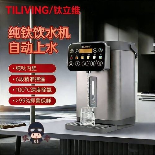 【新品】钛立维纯钛烧水壶家用自动上水饮水机大容量保温电热水壶