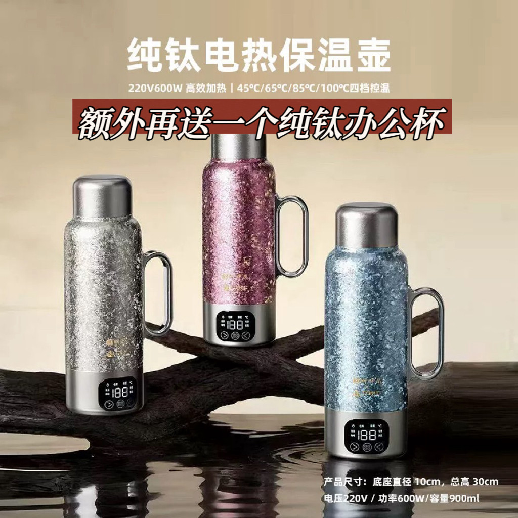 【可烧水】特美刻新款纯钛电热烧水保温壶户外便携智能温显恒温壶