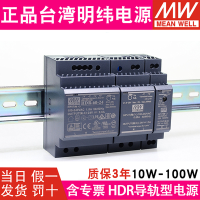 HDR/MDR明纬导轨24V直流12V开关电源10/15/20/30/40/60W变压器DR
