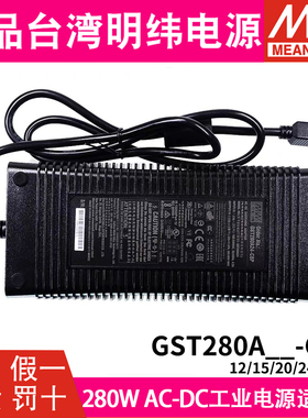 GST280A明纬电源适配器A12/A15/A20/A24/A48-C6P直流24V48V12V21A