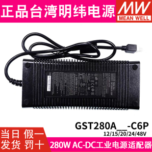 A24 GST280A明纬电源适配器A12 A15 A20 C6P直流24V48V12V21A A48