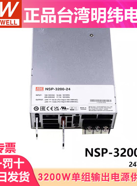 台湾明纬NSP-3200-24/48V开关电源3200W输出替DPU-3200/RSP-3000