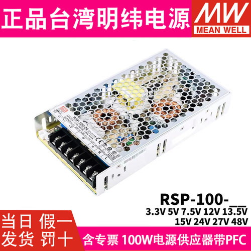 台湾明纬RSP-100-24开关电源3.3/5/7.5/12/13.5/15/27/48V NES/SP