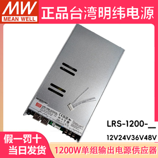 48V经济型电源供应器SE 24V直流36 台湾明纬LRS 1200W开关电源12V