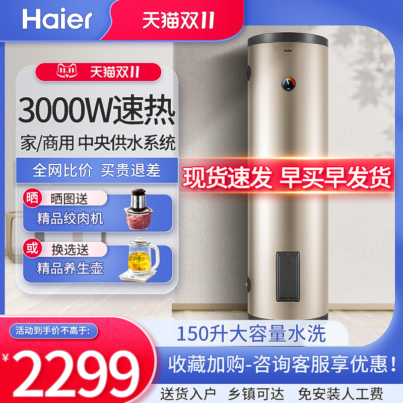 haier海尔电热水器200升300竖立式150落地商用理发酒店容积式家用