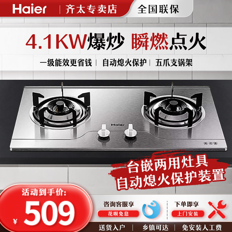 Haier/海尔燃气灶不锈钢面板家用台嵌二用炉具双灶大火力灶具 大家电 燃气灶 原图主图