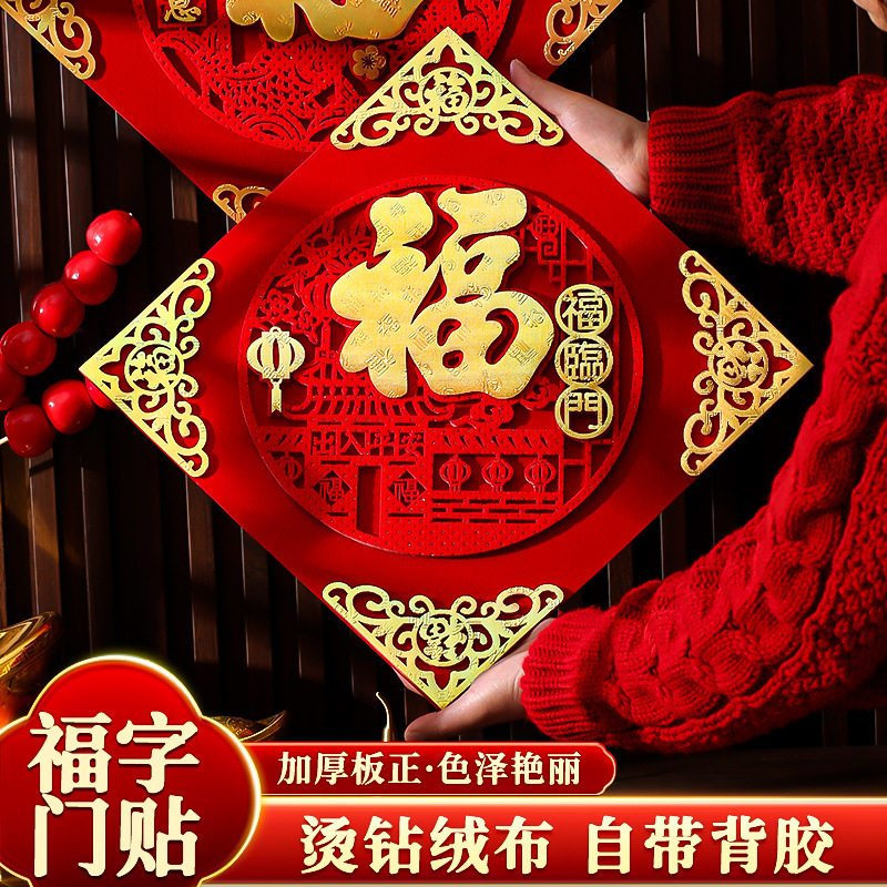 2026新年福字贴门贴磁吸自粘乔迁新居布置入户门挂件春节装饰用品,节庆用品/礼品,福字/窗花/窗贴,淘宝优惠券,粉丝福利购,淘宝优惠卷
