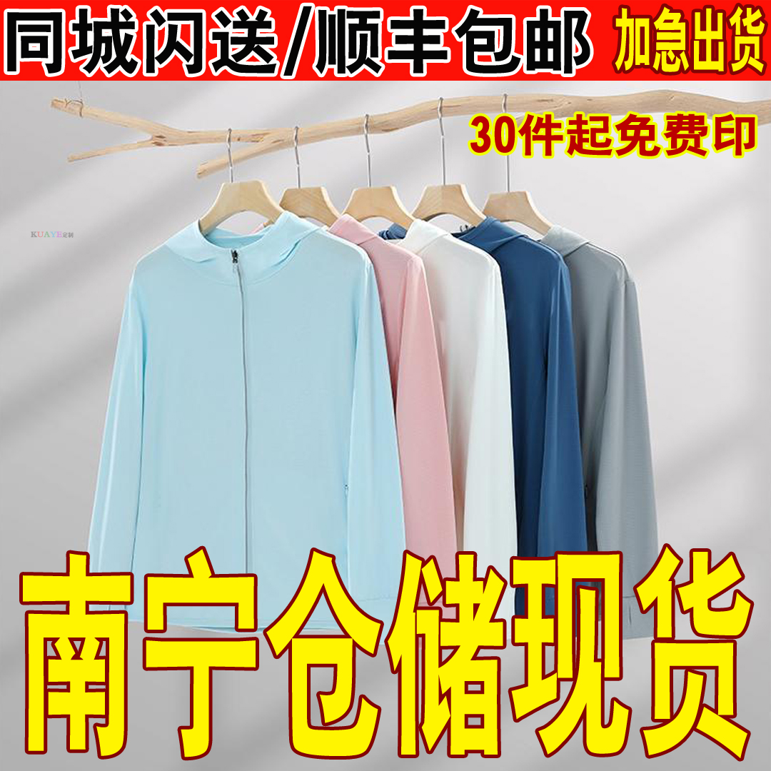 广西南宁工作服长袖防晒衣