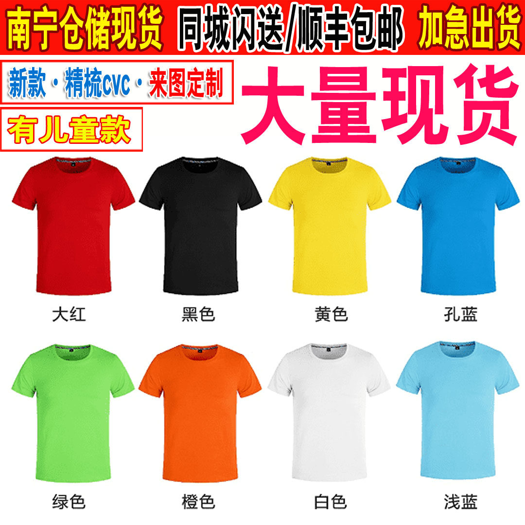 广西南宁圆领短袖纯棉T恤定制纯色文化衫订做男女童款现货印字log