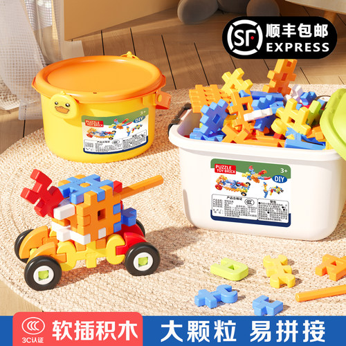 【顺丰包邮】儿童大颗粒软积木