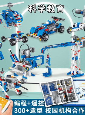 可编程机器人套装机械齿轮百变电动科教积木儿童益智拼装玩具9686