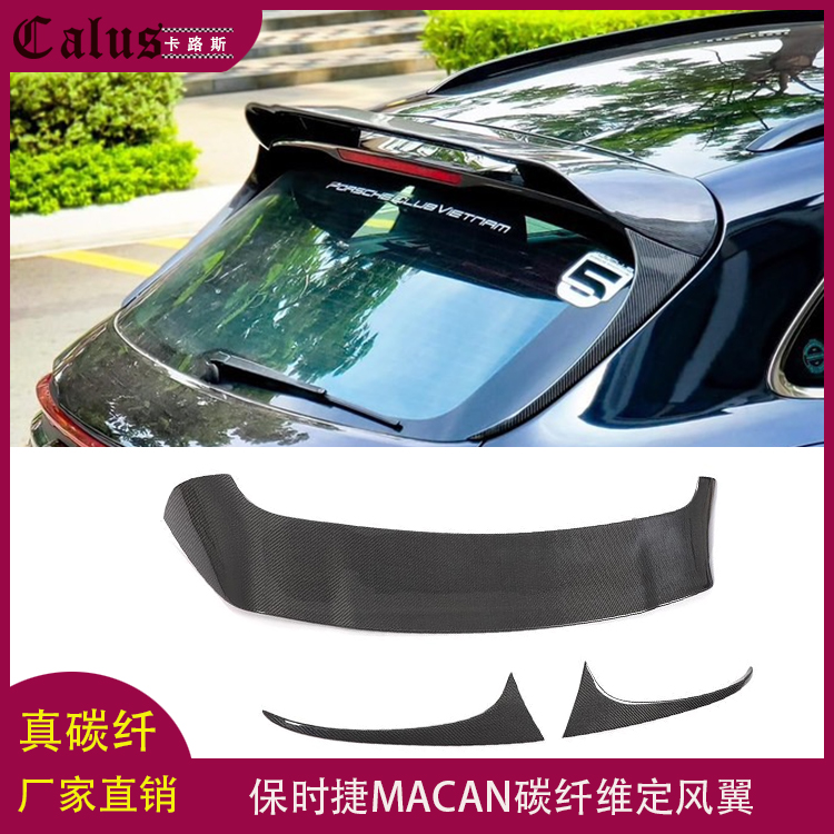 适用于保时捷MACAN尾翼迈凯改装碳纤维新MACAN顶翼定风翼上扰流板