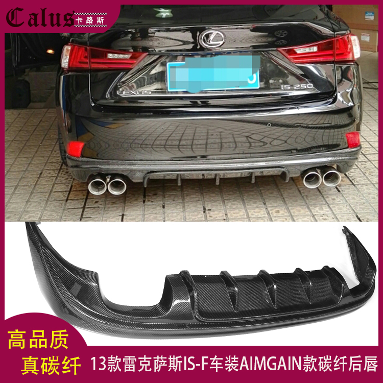 适用雷克萨斯IS F改装后唇 LEXUS IS F改AIMGAIN款碳纤后扰流尾唇