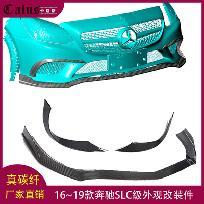 适用奔驰SLC级前唇前杠风刀尾翼SLC200 260 300改装前下铲定风翼