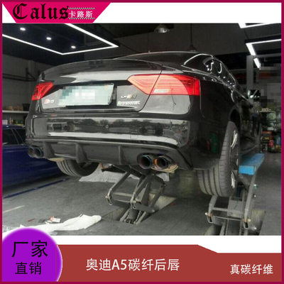改装后唇奥迪S5后扰流包围碳纤维