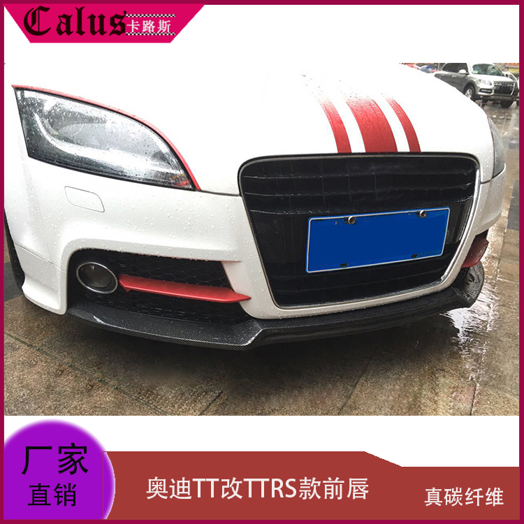 前唇奥迪TTTTS扰流板包围后唇