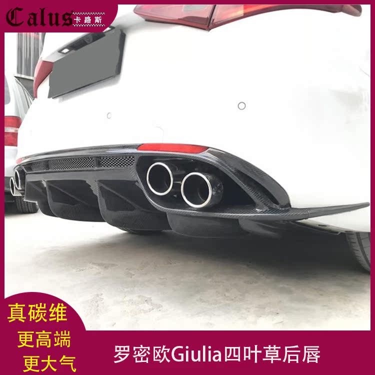改装后唇罗密欧Giulia碳纤维尾唇