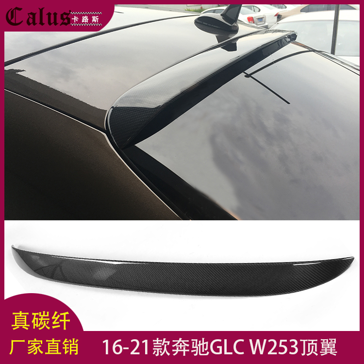 适用奔驰GLC级顶翼GLC Coupe轿跑碳纤尾翼改上扰流器定风翼导风翼